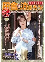 ISD-14 - Let's Jukujo Sousakutai and Stay at People's Places in the Country Side all over Japan! Ibaraki Compilation.