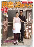 ISD-15 - Let's Jukujo Sousakutai and Stay at People's Places in the Country Side all over Japan! Iwate Compilation.