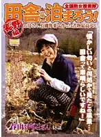 ISD-21 - Let's Jukujo Sousakutai and Stay at People's Places in the Country Side all over Japan! Nagano Compilation.