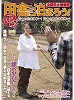 ISD-26 - National Jukujo Sousakutai Staying Over at A Country Side Place! Base Of Fuji Mountain part.