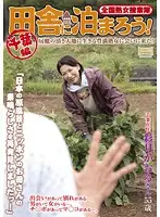ISD-28 - Cross-Country Jukujo Sousakutai Let's Sleep in the Countryside! Chiba Edition