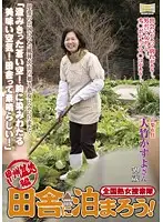 ISD-30 - Cross-Country Jukujo Sousakutai Let's Stay in the Countryside! Koshu Basin Edition