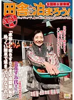 ISD-42 - Cross-Country Jukujo Sousakutai Let's Stay in the Countryside! Yamanashi Tsukinoyo Edition