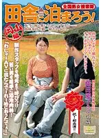 ISD-66 - Country Wide Jukujo Sousakutai - Let's Stay In The Country! Okayama Edition Aiko Fujita
