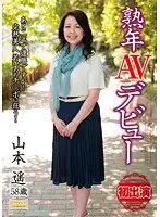 MKD-128 - Mature Porn Debut - Only Two Years Until You're 60?! A Completely Mature Babe Goes Mad For Young Dick!  Haruka Yamamoto