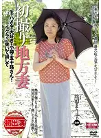 MKD-133 - First Time Shots Of A Rural Wife, The Lady In Her 50's From Otaru Who Loves To Have Bareback Sex! Fuck Me And Cum All You Want! Mariko Kumada