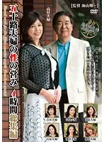 PAP-07 - 50's Couples Sex 4 Hour Special