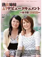 PAP-10 - Mature Woman Stepsisters AV Debut Documentary - 50 Something Miyata Stepsisters.