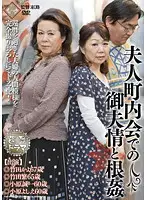 PAP-47 - 60 Something Drama, Neighborhood Association Housewives And Husbands In A Tale Of Lust And Lechery.