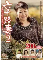 PAP-64 - 60 Year Old Wife 2 - 60 Something Beautiful Women -