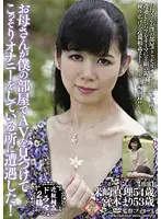 PAP-85 - I Caught My MILF Discreetly Performing Masturbation In My Room While Watching AV Videos! Mari Yonezaki 	 Mari Miyamoto