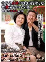 PAP-92 - Middle Aged Couples Enjoying Their Sex Lives - Complete Lust Technique Collection - 11 Pairs Of MILFs And DILFs
