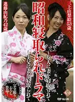 PAP-97 - Showa Cheater's Drama - My Wife Was Taken By My Best Friend - My Wife Was Taken By My Father