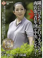PAP-102 - Mature Seniors Drama, The Nagging Grandma Next Door Is Creampie R**ed By A Gang Of Young Men In A Shopping Districts