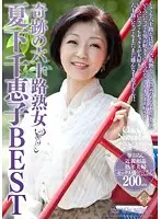 PAP-124 - Miraculous 60-Something Mature Woman Chieko Natsushimo 's BEST