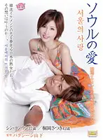 RAD-07 - Seoul Love - Good Looking Korean Guy And Japanese Woman's Romantic Trip - Shin Yong Woon - 37 Years Old Satsuki Kirioka - 42 Years Old