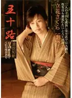 RCD-57 - Over Fifty And Determined To Learn From Her Past Errors Sakura Tachibana - Sakura Tachibana