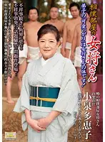 TKD-19 - The Sumo Stable's House Mother. She Takes Extra Special Care OF the Pupils With Her Body! Taeko Koizumi