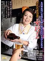TKD-22 - The Hostess At A Japanese Style Restaurant Adultery At The Store When Her Husband's Not In! Mature Women D***k And Fuck Fumie Noguchi