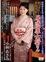 TKD-23 - The Sexy Mature Woman Is The Hostess And The Face Of Her Izakaya. She Looks Like A Film Star In Her Kimono... She's Beautiful And Dirty. She's Awesome! Asami Kobayashi