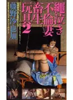 1933 - Bound Crying Bitch Gets Sextoy Fucked 2 Sayaka Fujino