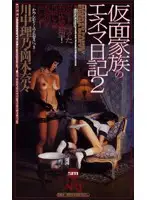 1944 - Family's Hidden Enema Diaries 2 Karino Kawana Nana Okamoto