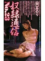 2289 - S***e Communication No.23 Minori Yamaguchi