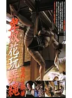 2341 - Dirty Guys & Beautiful Flower in Rope Play - Sayaka Ikeuchi