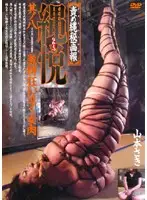 ADV-R0235 - Bondage and Guilt, Chapter 8 Furious Bondage The Insane Tears Of Female Flesh Saki Yamamoto