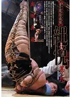ADV-R0281 - Bondage and Guilt - The Ninth Maki Tomoda