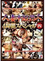 DSE-062 - 25 Married Woman Creampied 4 Hours Special 4