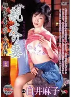 DSE-066 - My Friend's Wife - Debauched Relation With My Friend's Wife Asako Shirai