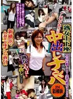 DSE-141 - This Is A Real Mature Woman Kneeling For Mercy. Creampie Picking Up Girls In Shin-Yokohama.