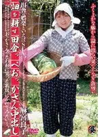 DSE-145 - Bumpkin' Momma Plows the Field - Creampies Ryoko Mamiya