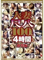 DSE-175 - Married Woman Blowjob 100 Women 4 Hours 