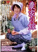 DSE-260 - Farmer's Bride - Nagisa Kurotani/Reiko