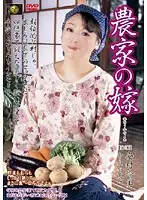 DSE-454 - Farmer's Bride Remi Yasumura Kasumi Nakayama