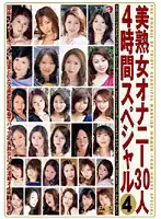 DSE-522 - 4 Hours of 30 Hot MILFs Masturbating 4