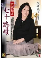 DSE-564 - Fakecest 70-year-old Stepmom Reiko Kurosaki