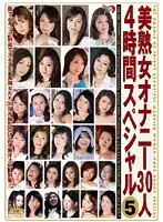 DSE-566 - 4 Hours of 30 Hot MILFs Masturbating 5