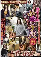 DSE-590 - This Is How You Really Pick Up Mature Women By Begging Her On Your Knees To Let You Creampie Her, In Shunjuku 5 Chome