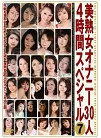 DSE-782 - 4 Hours of 30 Hot MILFs Masturbating 7