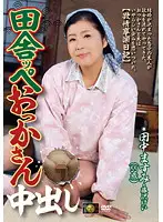 DSE-912 - Rural Fakecest Creampie Masumi Tanaka Kei Fujisawa