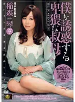 DSE-982 - My Obscene Aunt Is Tempting Me ! Koto Inamori