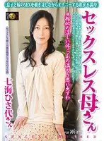 DSE-1155 - Sexless Mother Hisayo Nanami