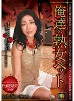 DSE-1172 - Our Mature Woman Pet Hidemi Matsuoka