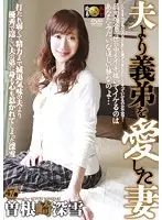 DSE-1271 - A Wife Who Loved Her Brother-in-Law More Than Her Husband