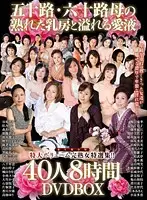 DSE-1396 - 50 And 60-Something Cougars' Mature Nipples & Gushing Pussy Juices 40 Mature Girls, Eight Hours