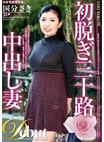 DSE-1458 - Her First Undressing Thirty Something Creampie Wives Saki Kokubun