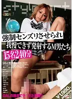 JAMD-040 - F***ed Masturbation Can't Hold My Patience Anymore. Cum M Guys. 15 People 240 Minutes